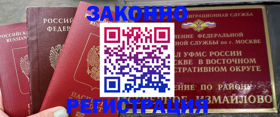 прописка от собственника в Истре